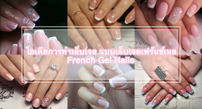French Gel Nails cover